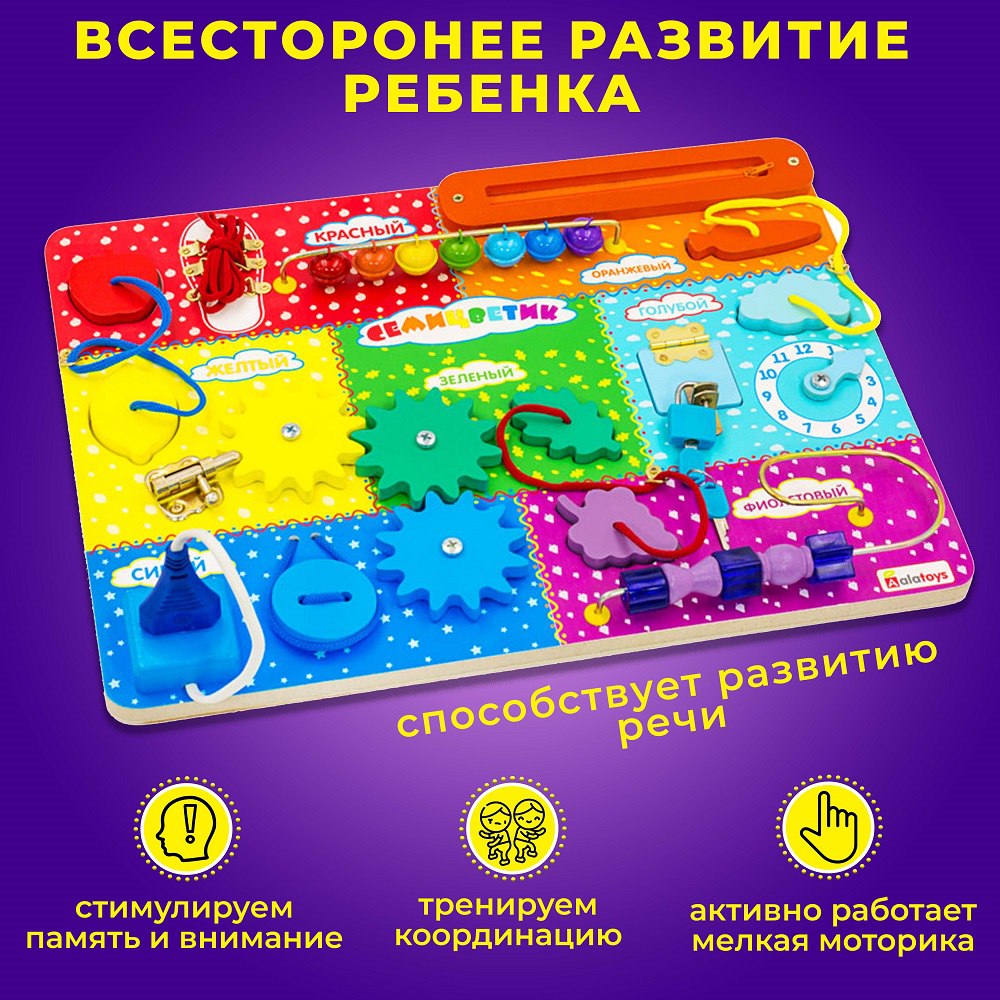 Игрушка Alatoys бизиборд СЕМИЦВЕТИК сортер Монтессори - фото 3