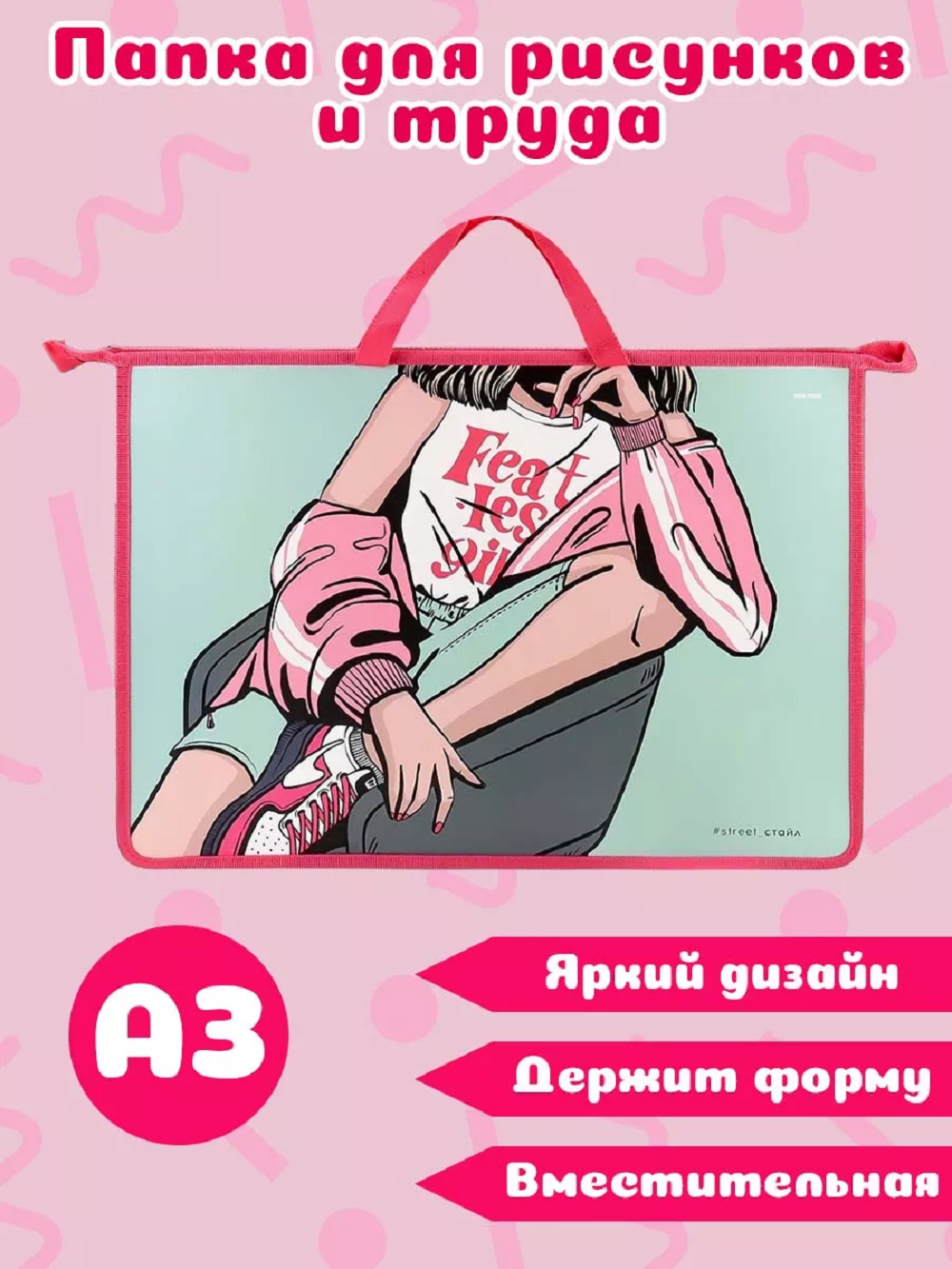 Папка на молнии сверху Prof-Press для рисунков и труда А3 Девушка стайл - фото 1