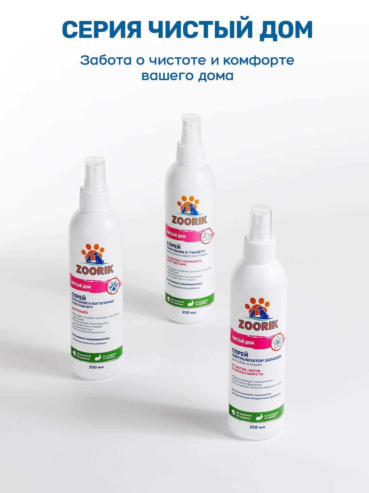 Спрей для кошек ZOORIK приучение к туалету 250 мл - фото 8