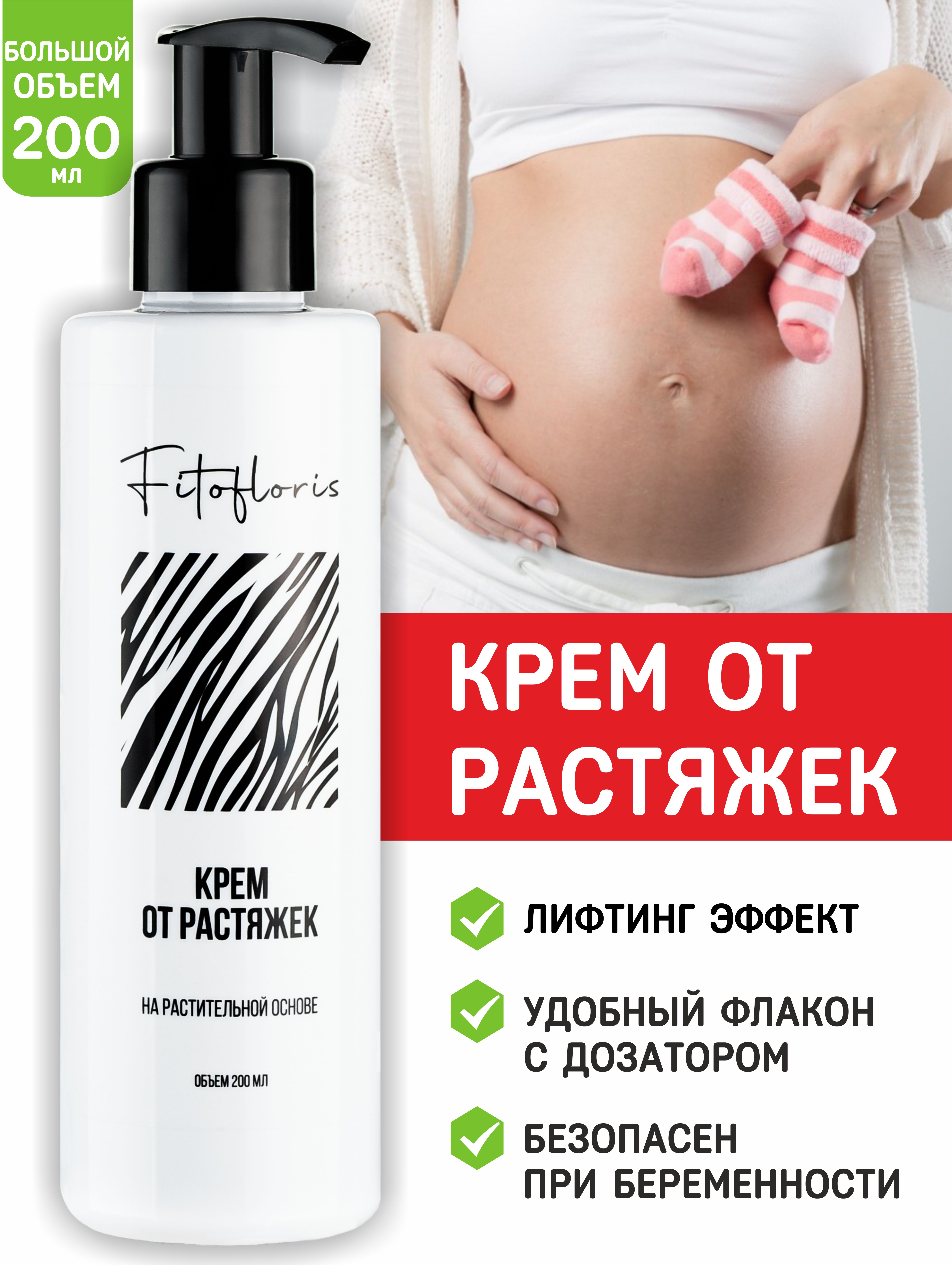 Крем Алфит Плюс от растяжек с мумие 200 мл - фото 2