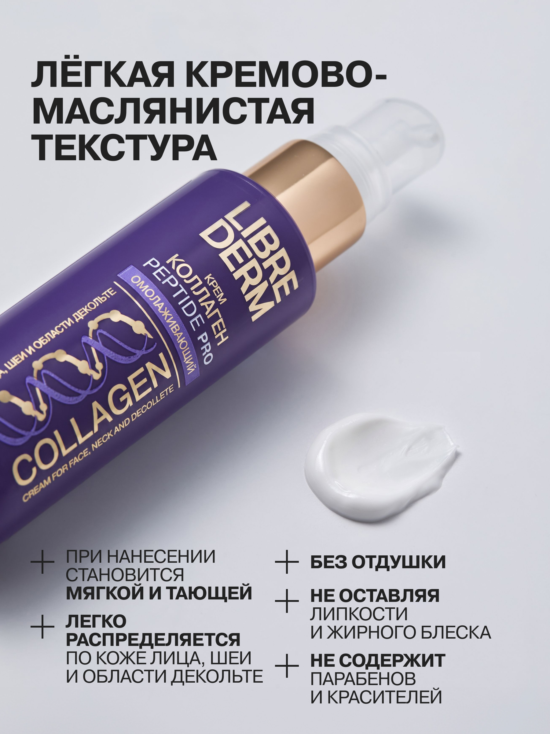 LIBREDERM косметический набор для лица Коллаген Пептид Про 3=2 - фото 28