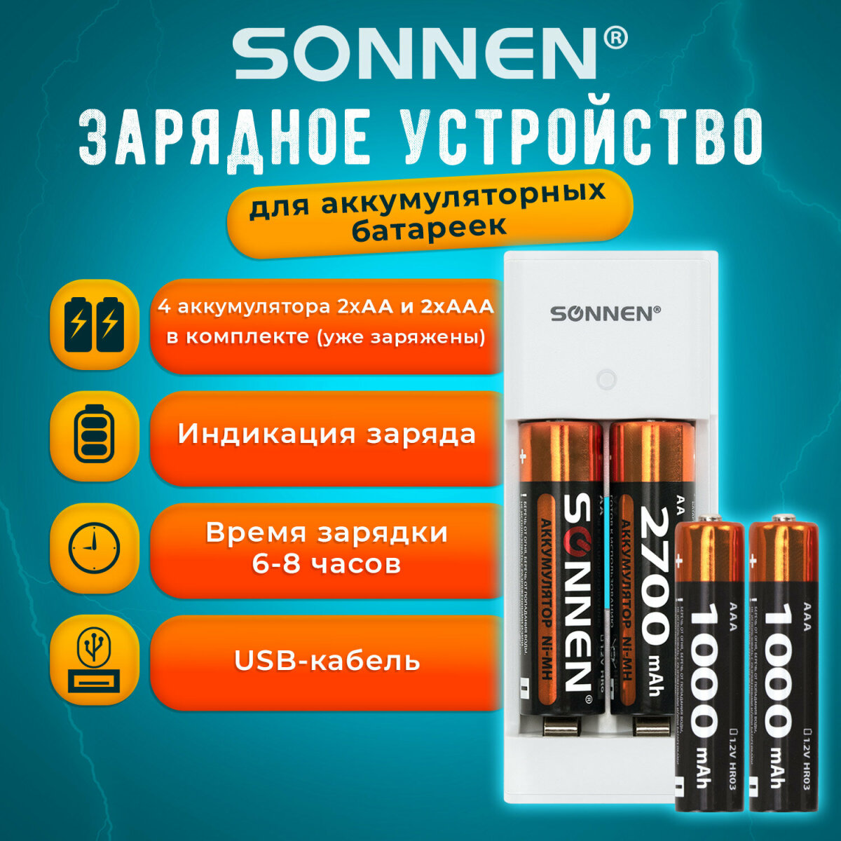 Зарядное устройство Sonnen для аккумуляторных пальчиковых и мизинчиковых батареек АА и ААА - фото 1