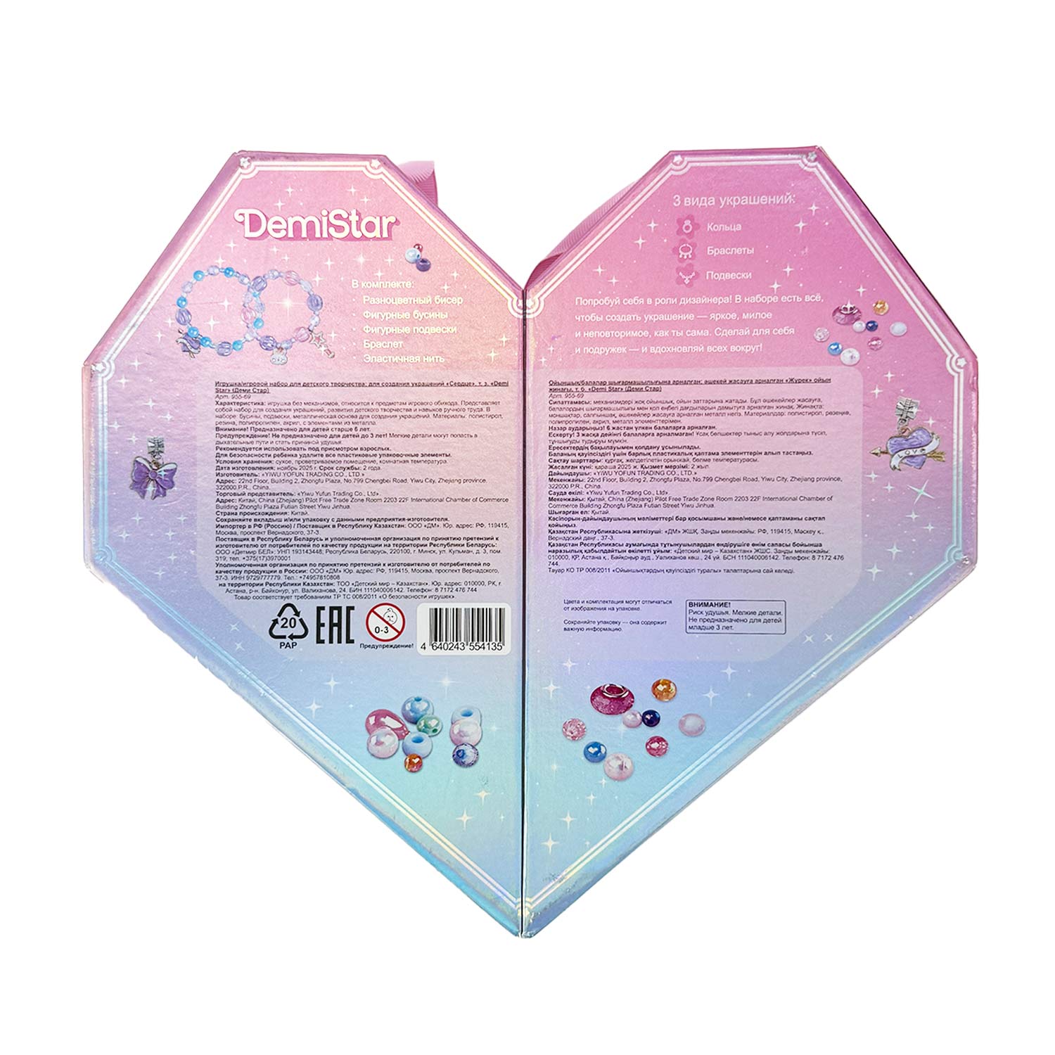 Набор для творчества Demi Star Сердце - фото 13