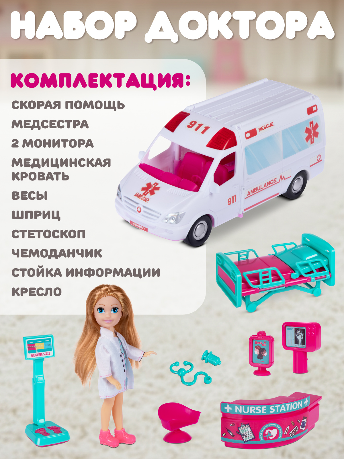 Игрушка AMORE BELLO Доктор Скорая помощь 11 предм. - фото 5