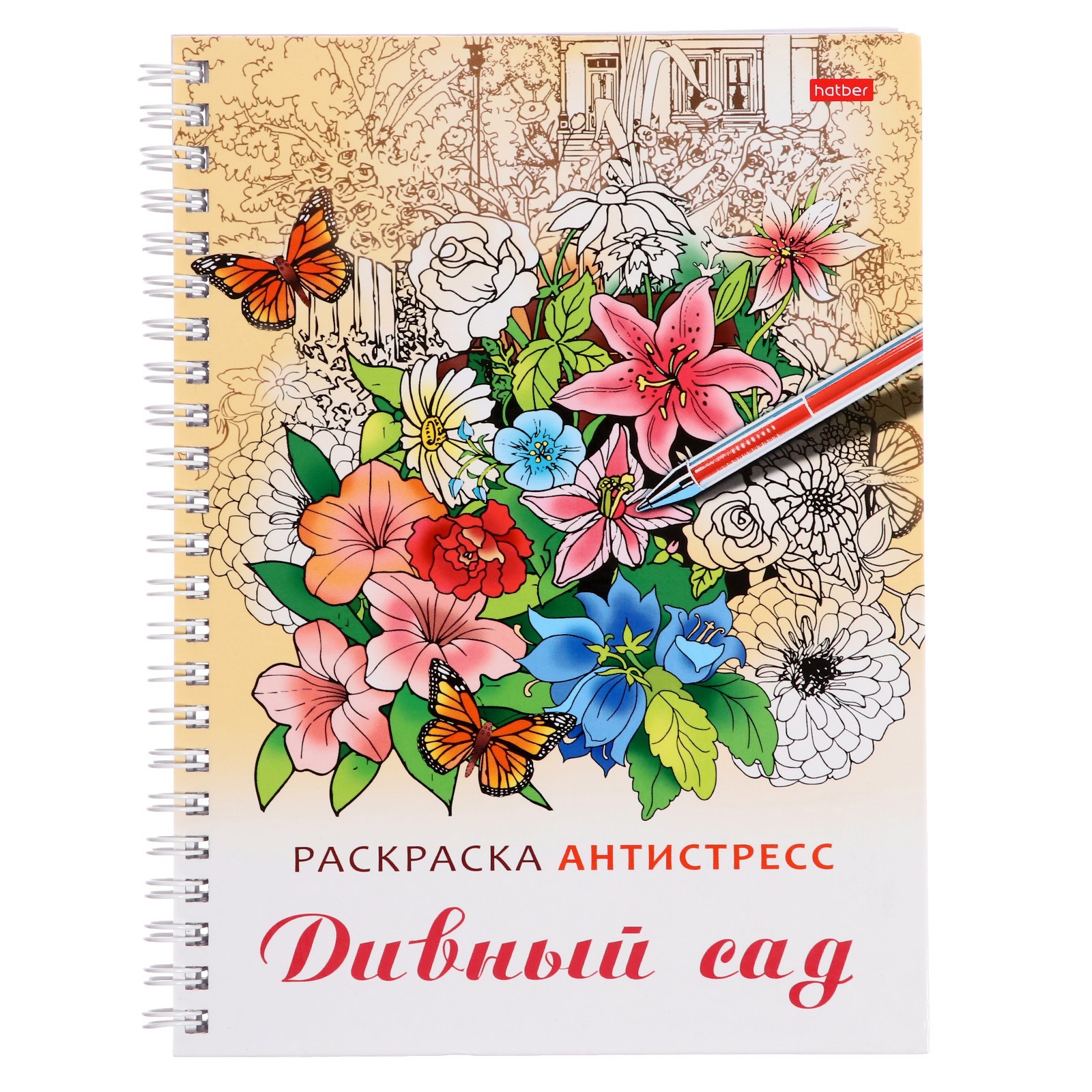Раскраска Эксмо релакс на гребне «Дивный сад» 32 листа - фото 1