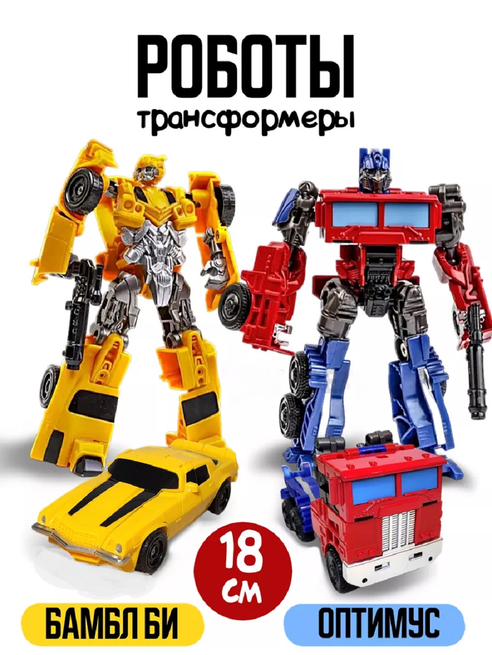 Игровой набор ТОТОША Трансформеры Оптимус + Бамблби - фото 2