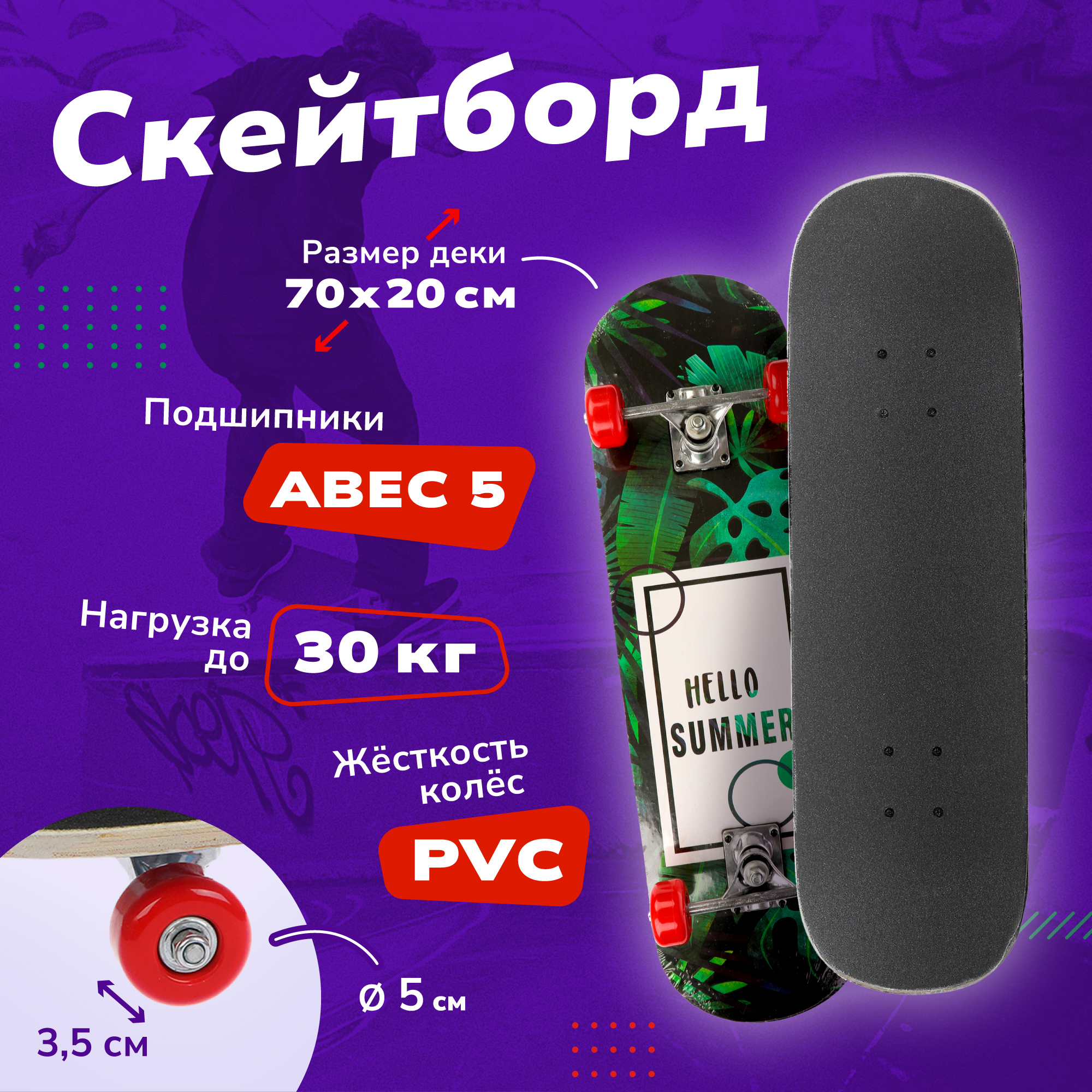 Скейтборд Наша Игрушка 70 см - фото 1
