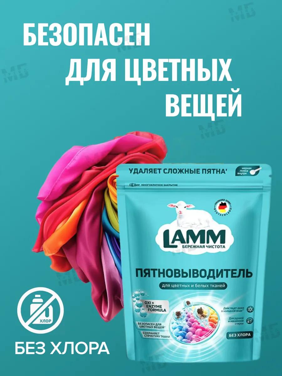 Пятновыводитель для тканей LAMM Кислородный пятновыводитель - фото 2
