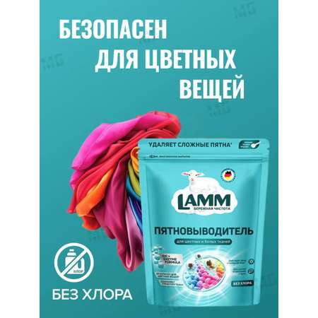 Пятновыводитель для тканей LAMM Кислородный пятновыводитель