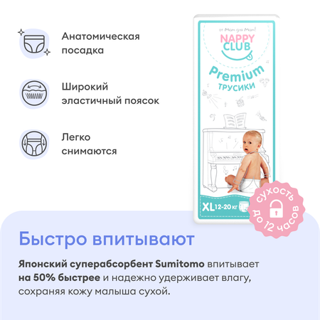 Трусики NappyClub Premium XL 38 шт.