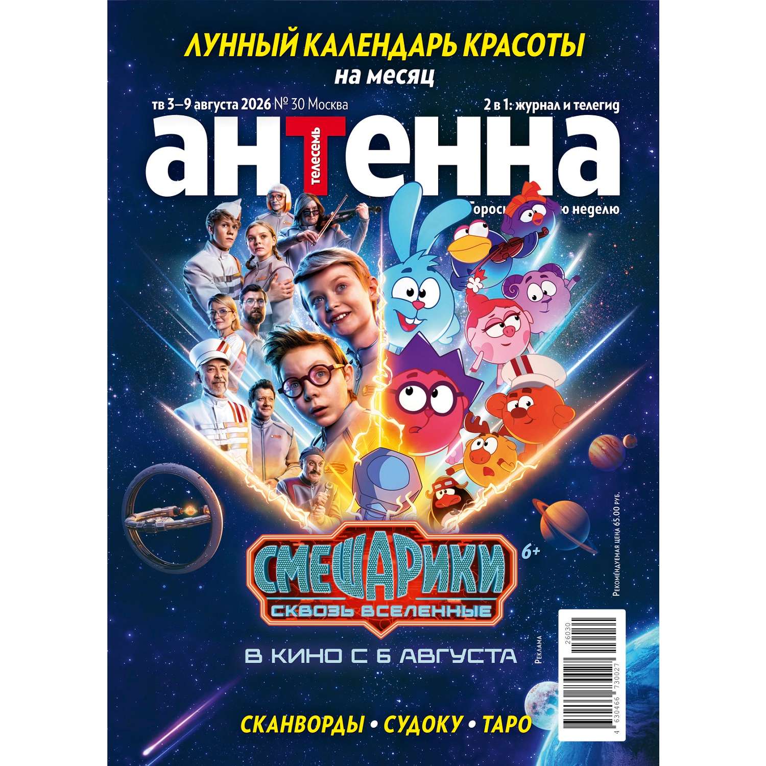 Журнал Антенна-Телесемь - фото 1