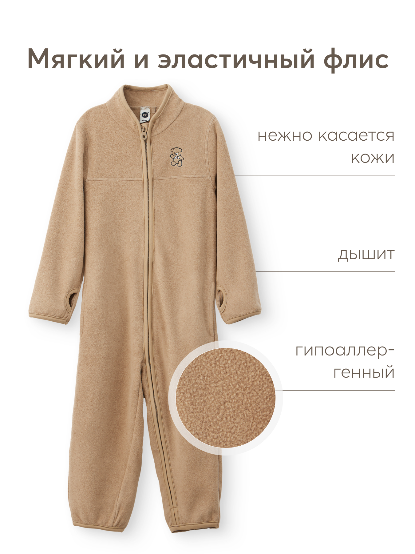 Комбинезон Happy Baby 89104_caramel - фото 4