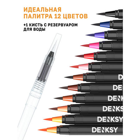 Маркеры DENKSY 12 цв.