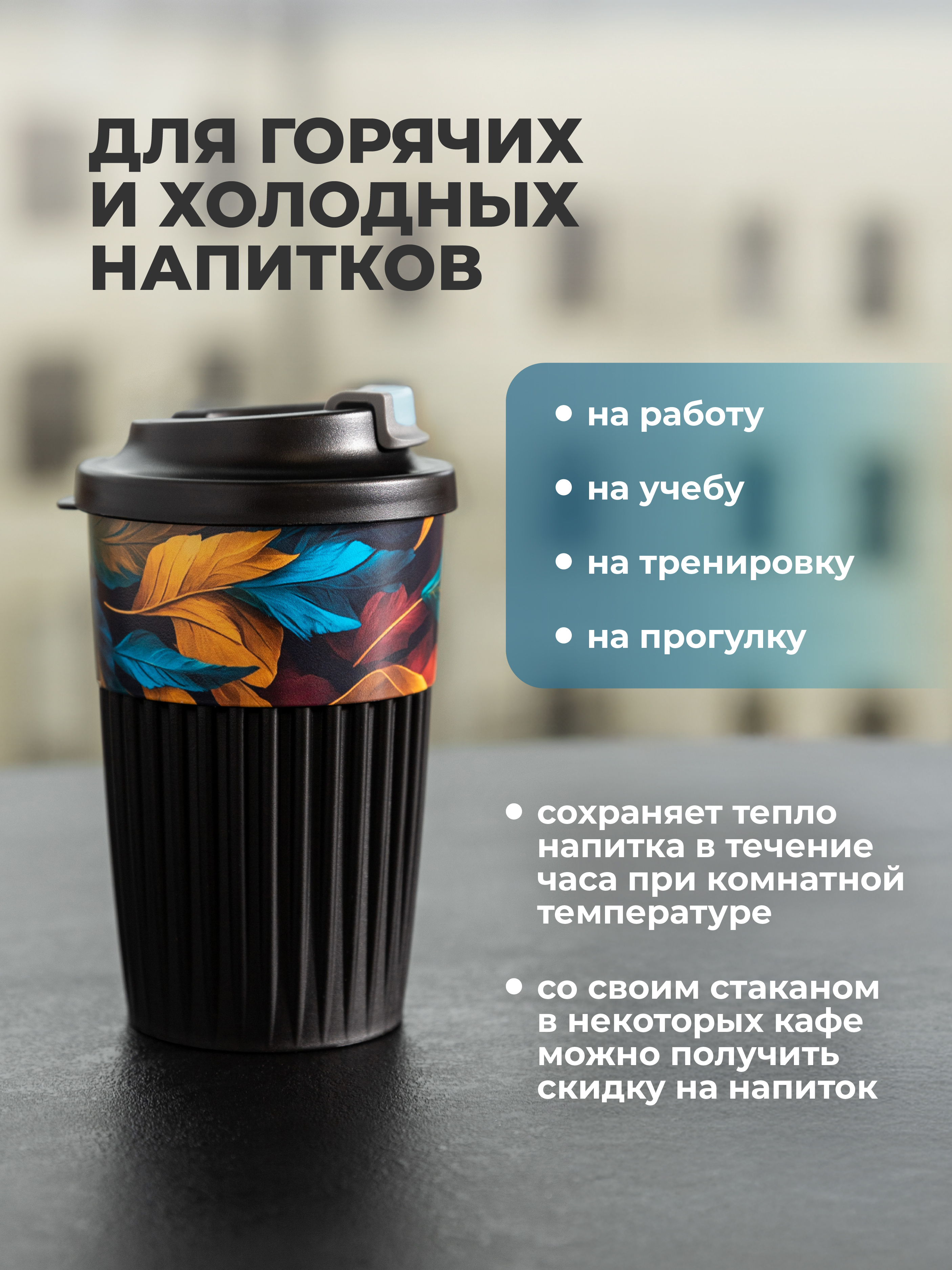 Стакан для напитков Phibo Термостакан с декором "Листья" - фото 6