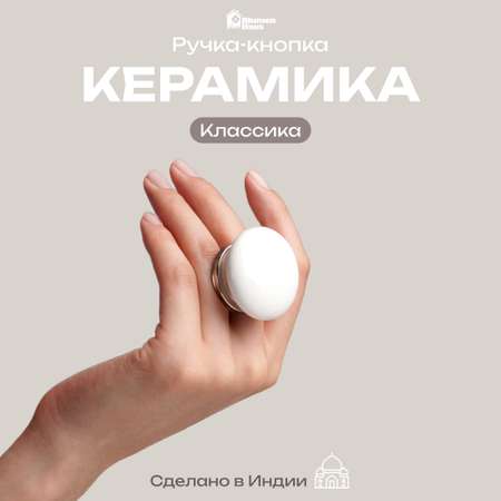 Ручка для мебели Blumen Haus Классика