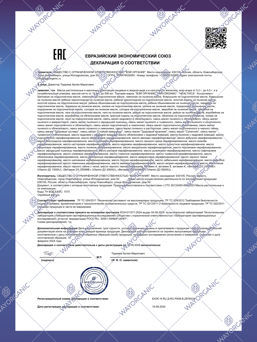 Масло в капсулах WAYORGANIC черного тмина - фото 9