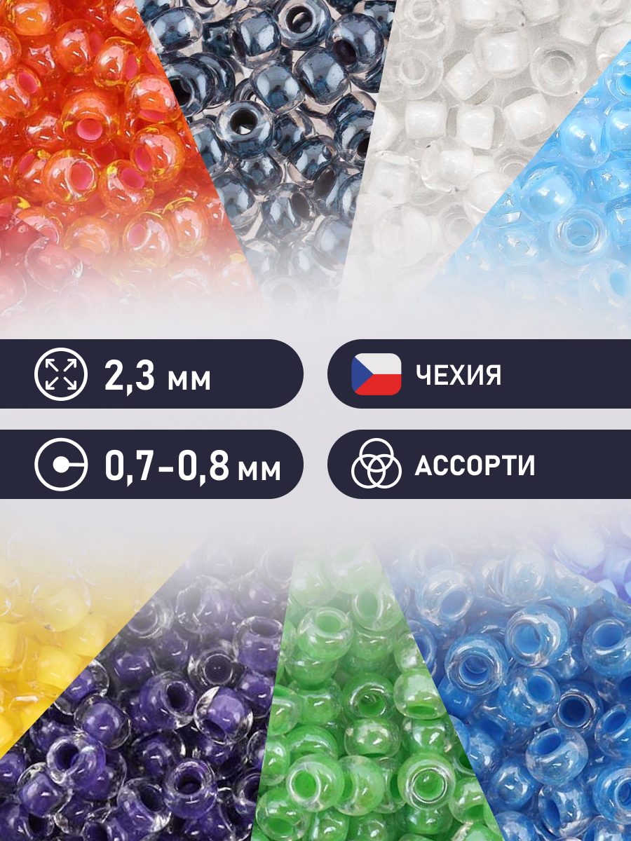 Набор для творчества Preciosa бисер чешский 10/0 10 цв 50 г - фото 2