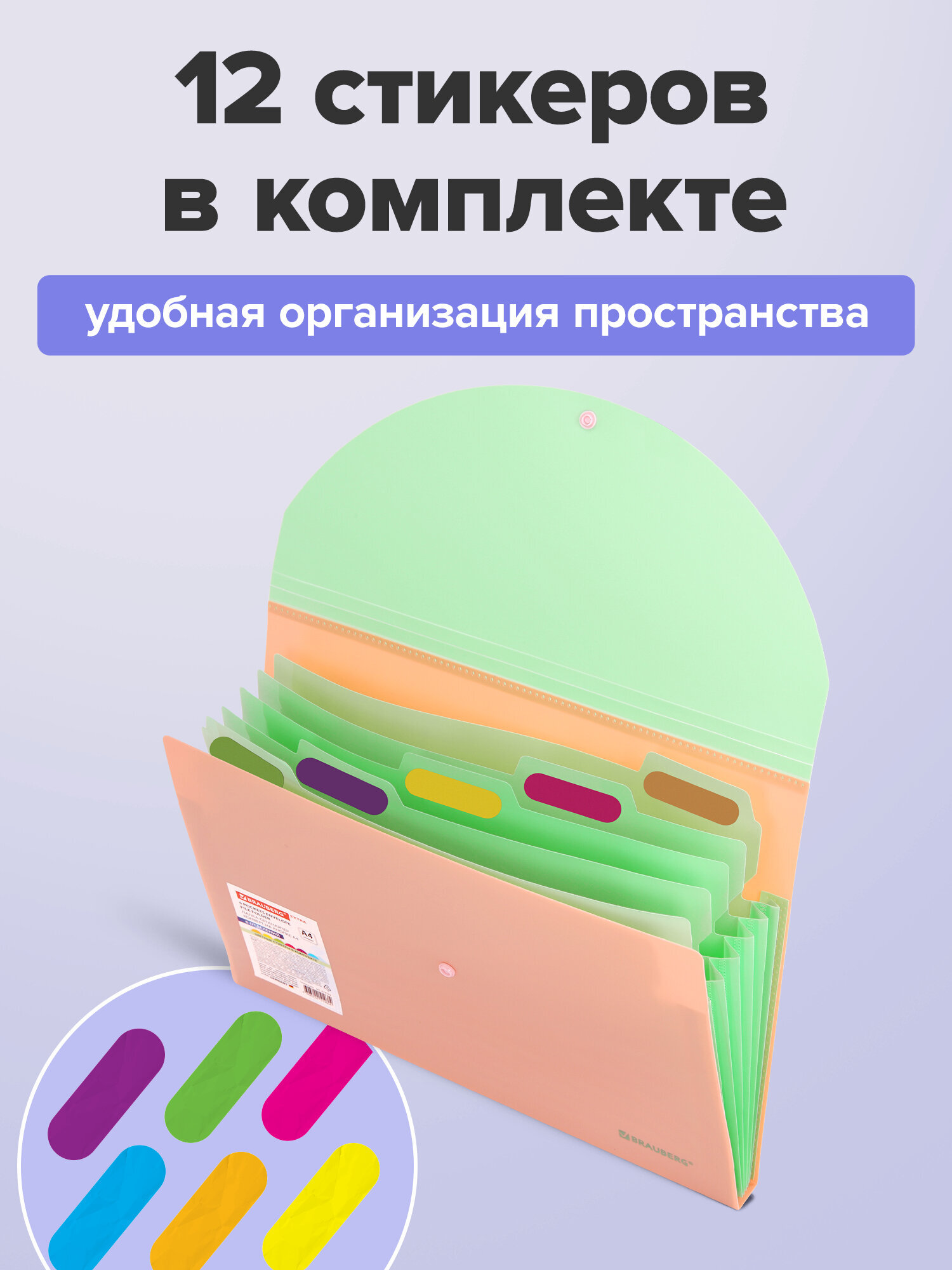 Папка-органайзер Brauberg персиковая с мятным А4 - фото 3