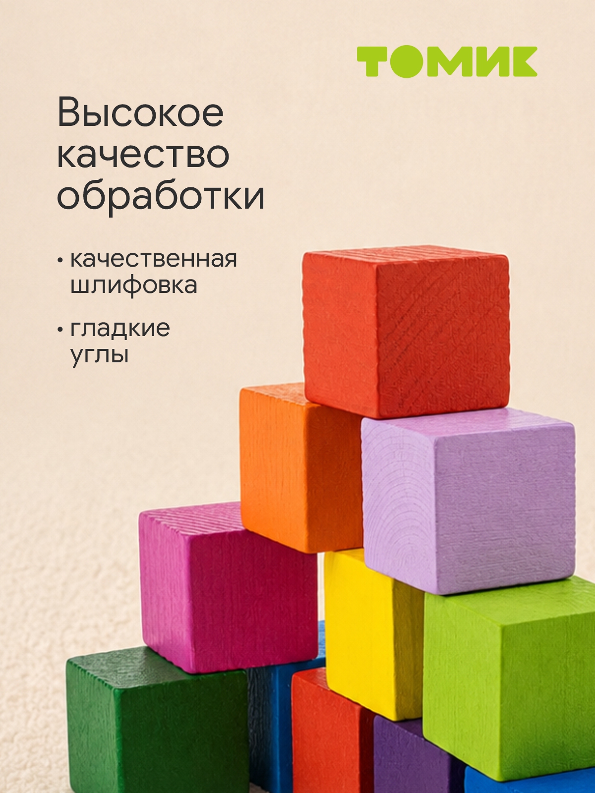 Игрушка Томик кубики цветные 30шт. - фото 2
