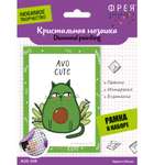 Алмазная мозаика Фрея АвоКот