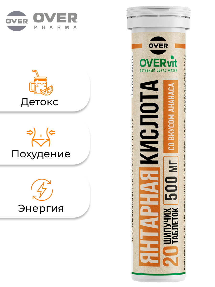 Янтарная кислота OVER для укрепления иммунитета - фото 1