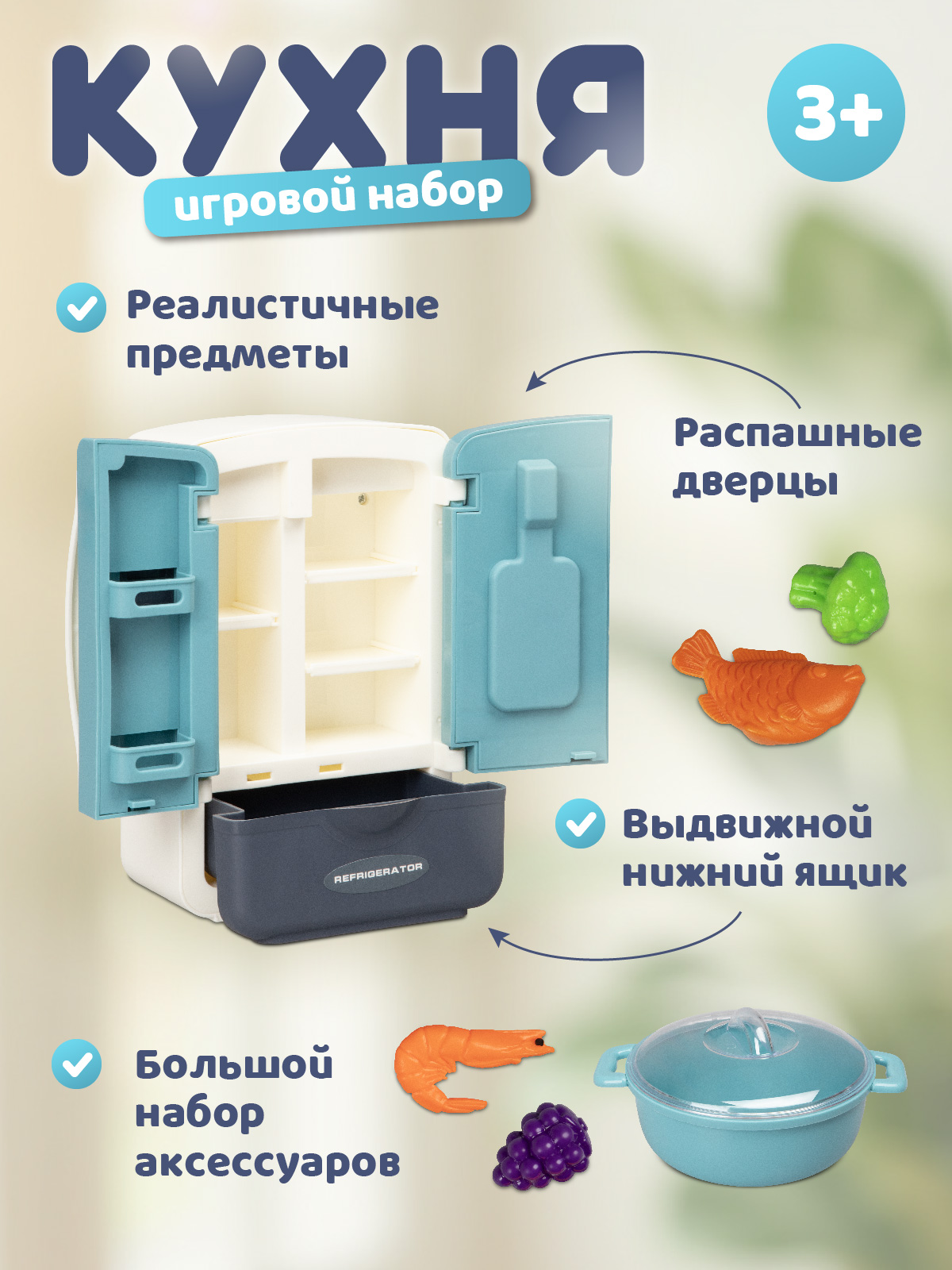 Игрушка AMORE BELLO холодильник - фото 2