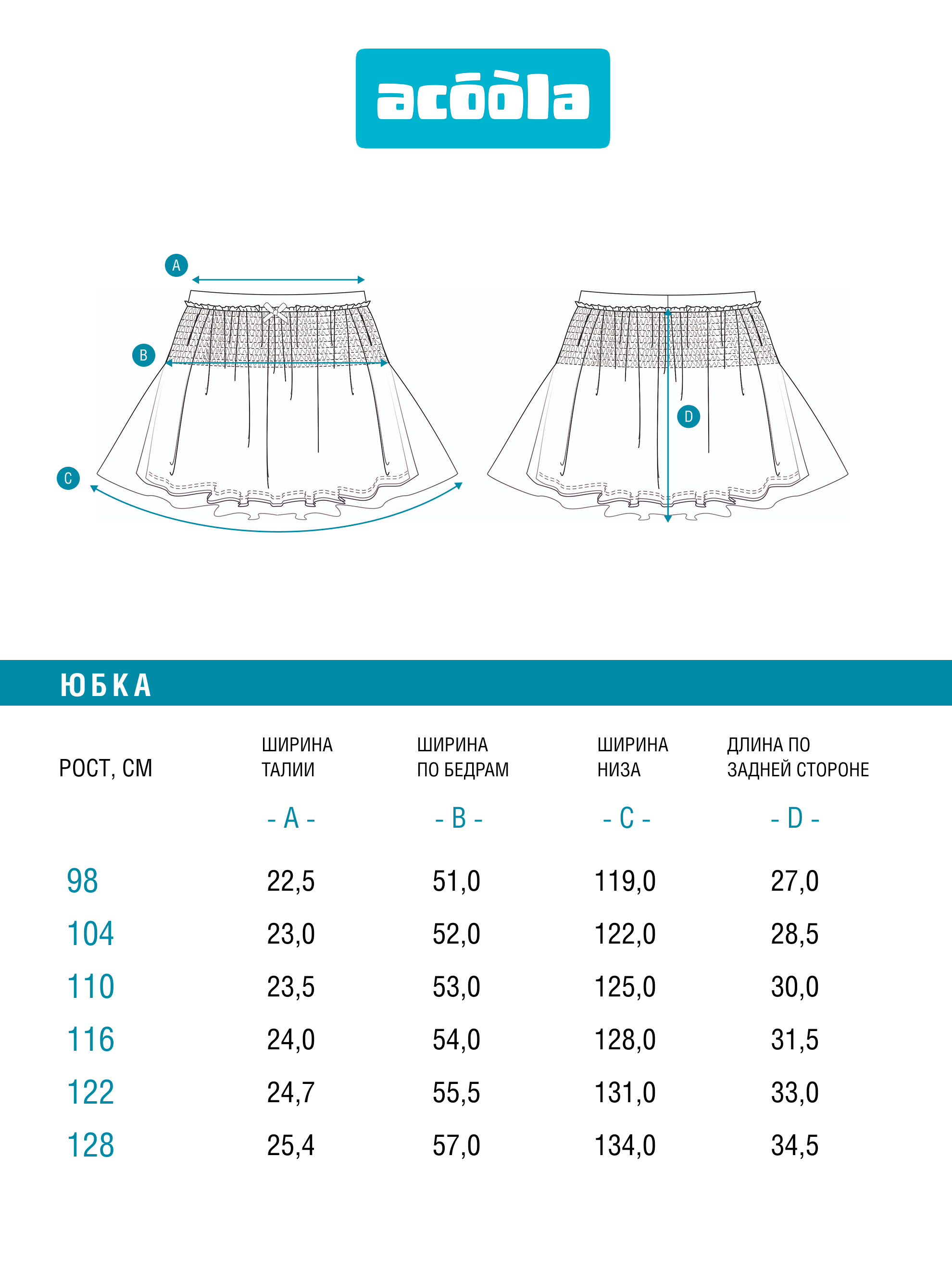 Юбка Acoola 20220180257_0095448 - фото 9