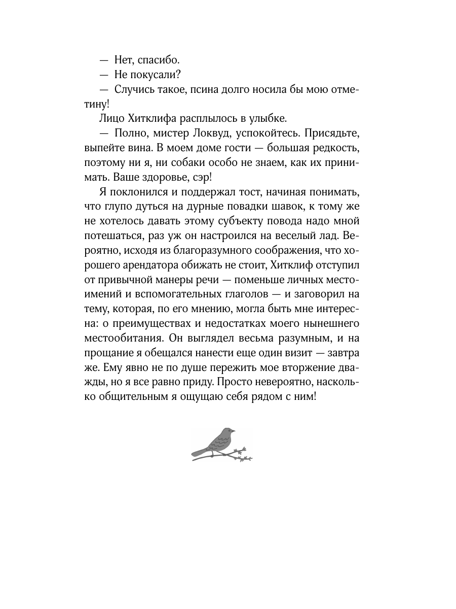 Книга Эксмо Грозовой перевал - фото 19