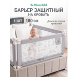 Барьер-ограничитель MomKid 180 см