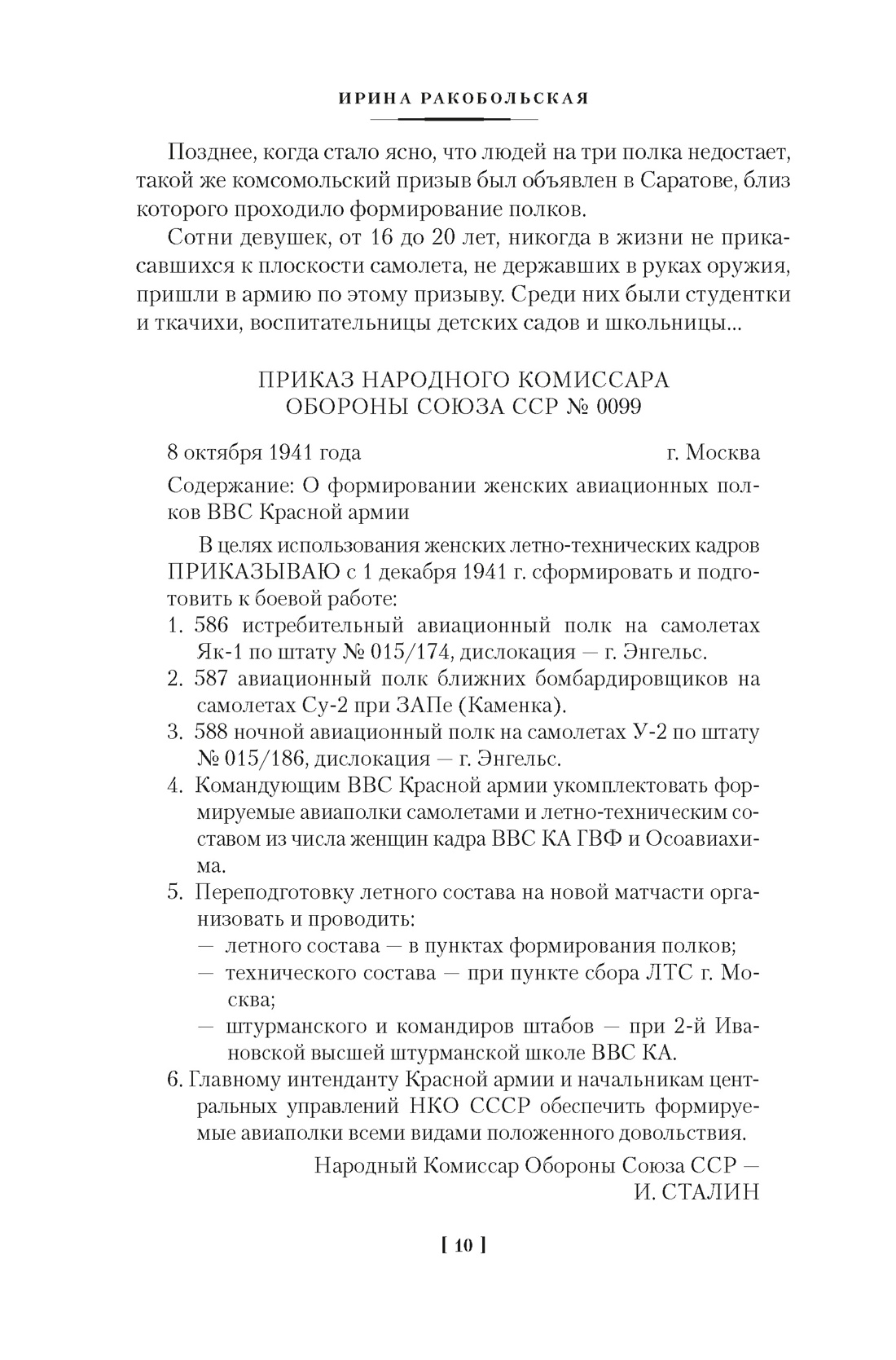 Книга АЗБУКА Non-Fiction.БК/Ракобольская И., Кравцова Н./Нас называли ноч. вед. Расшир.изд. - фото 9