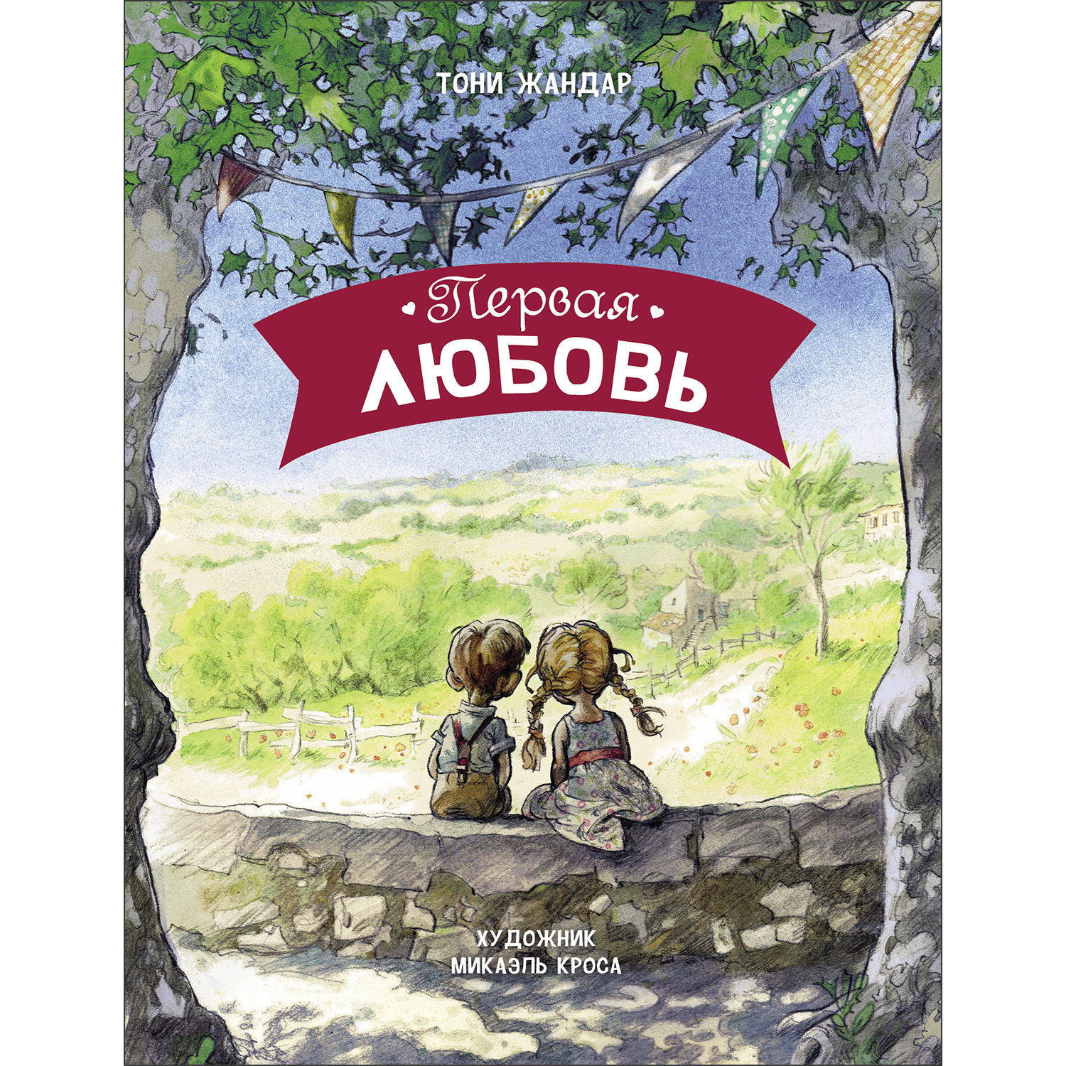 Книга Первая любовь - фото 1