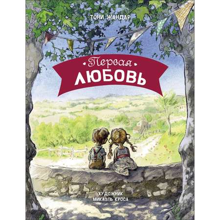 Книга Первая любовь