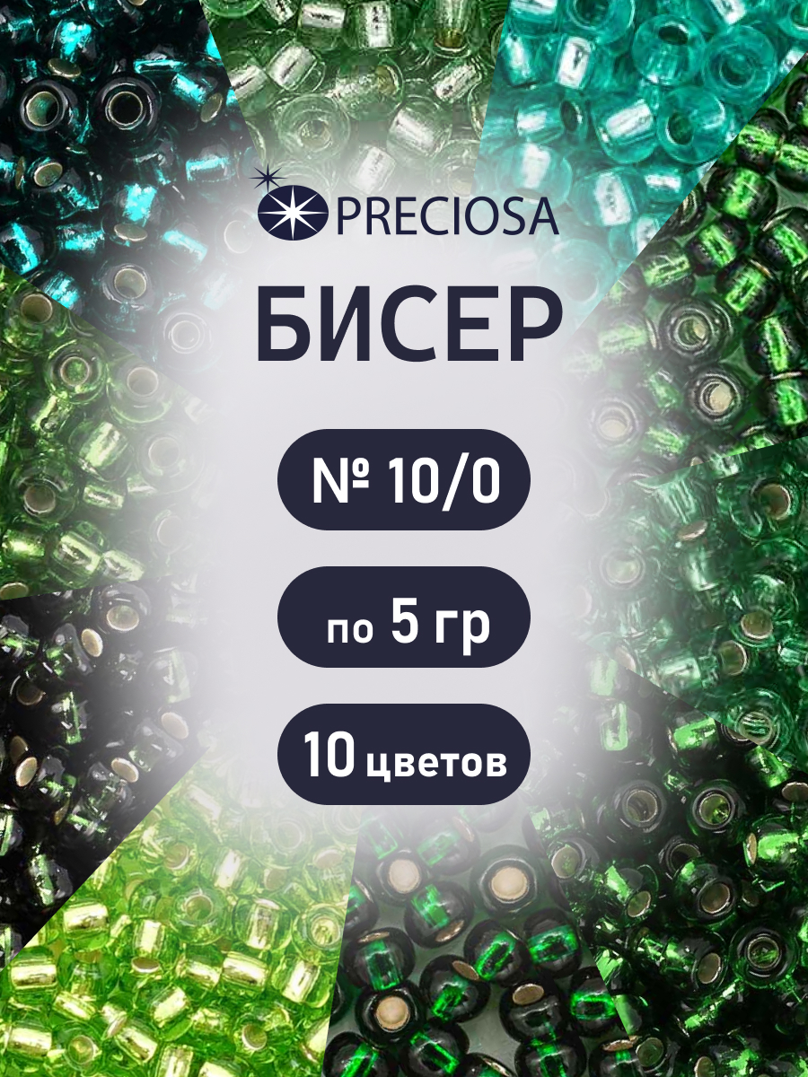 Набор для творчества Preciosa бисер чешский 10/0 10 цв 50 г - фото 1