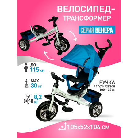 Трехколесный велосипед Velobibi 10 дюймов