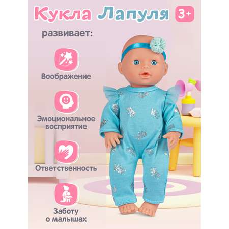 Кукла пупс AMORE BELLO интерактивная Лапуля 25см