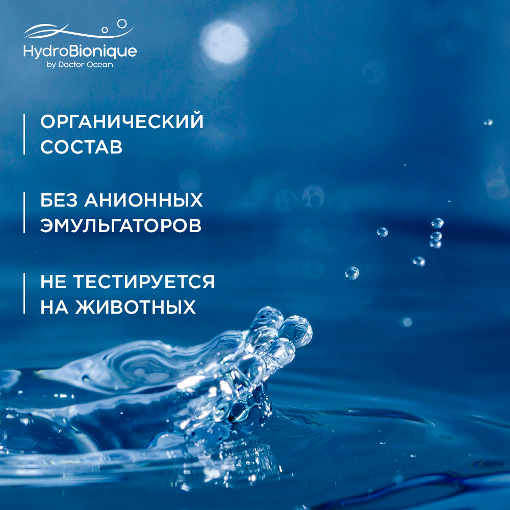 Гель HydroBionique by Doctor Ocean 250 мл - фото 6