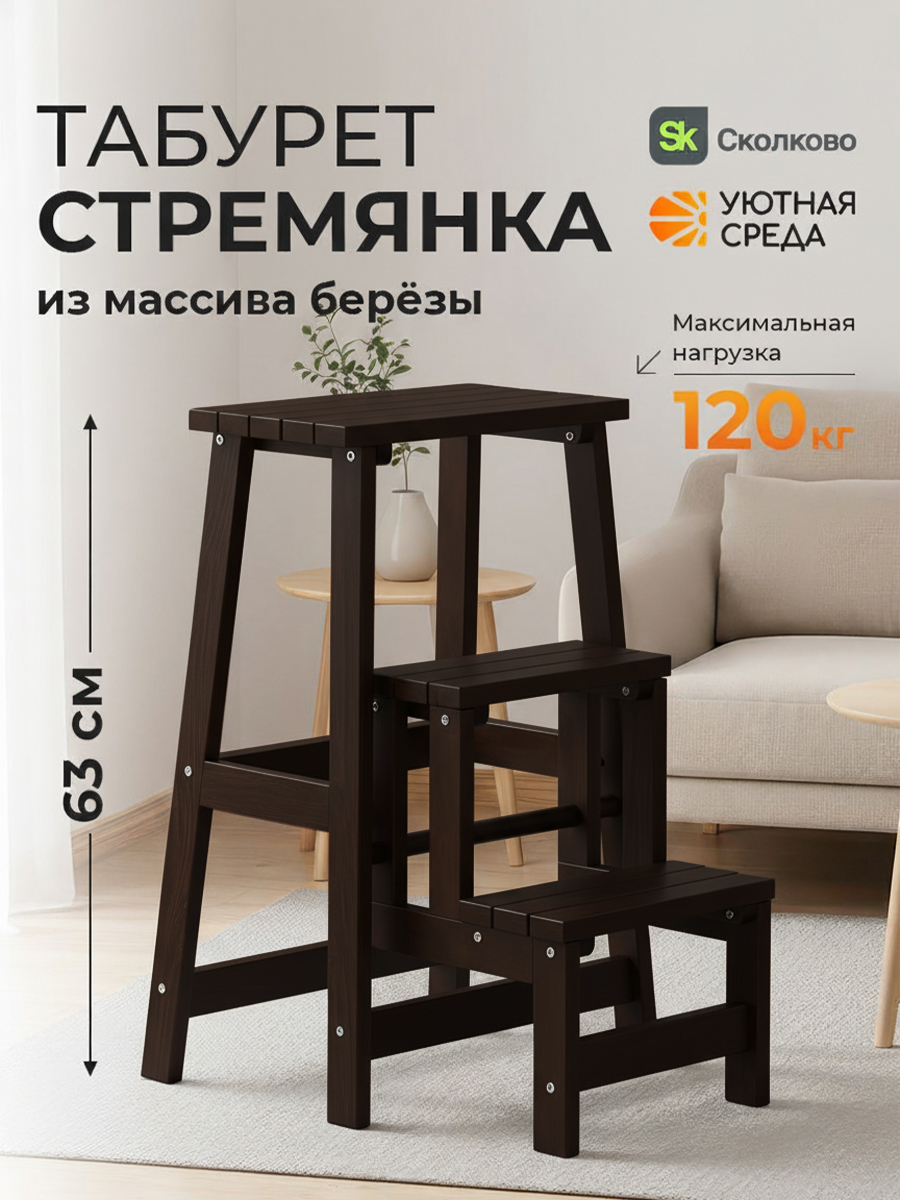 Стремянка Уютная среда СТР - фото 1