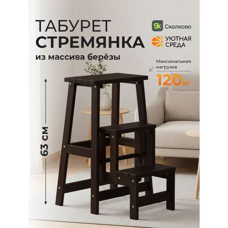 Стремянка Уютная среда СТР