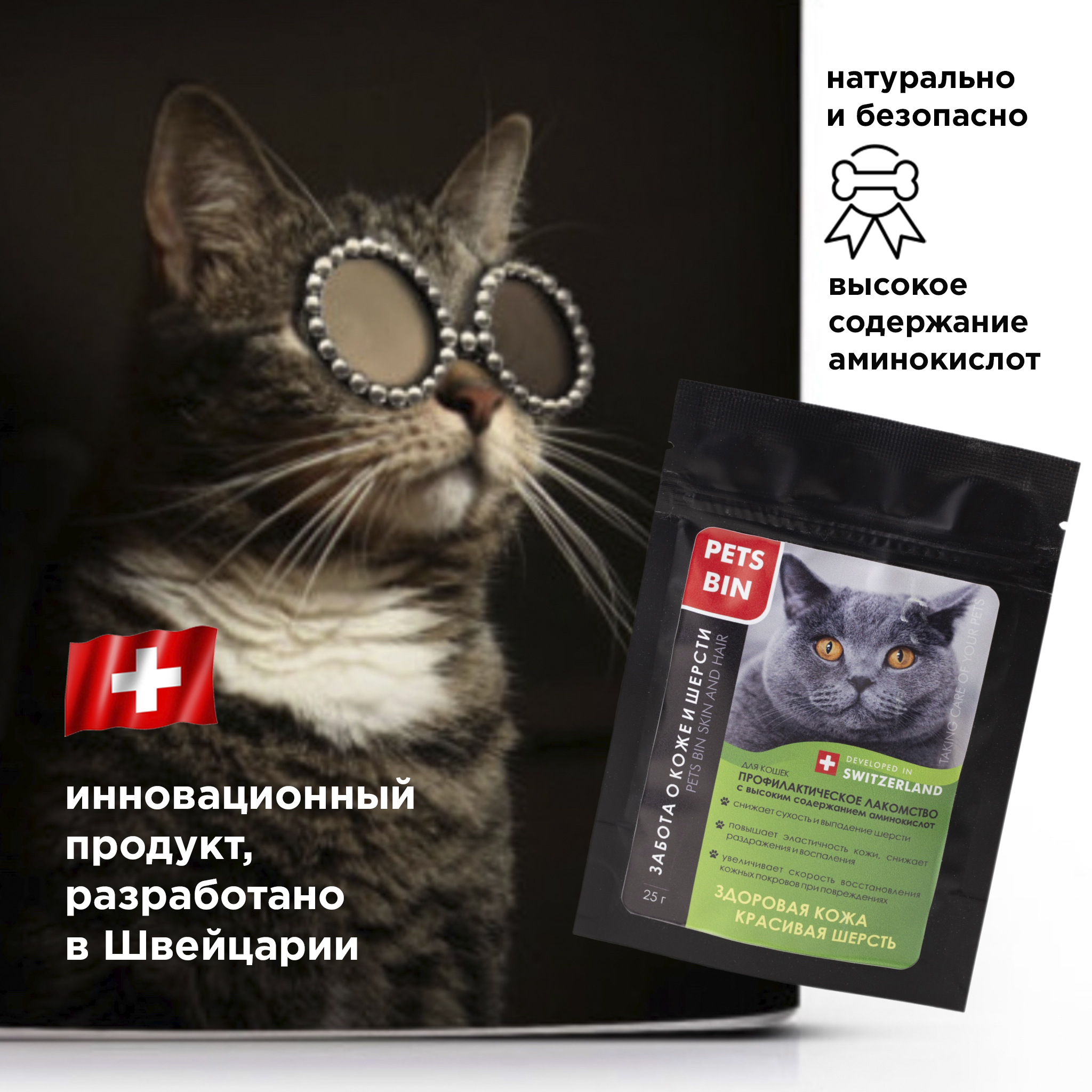 Лакомство для кошек PETS BIN Skin and Hair для кожи и шерсти с коллагеном 1 2 и 3 типа 25 г - фото 3