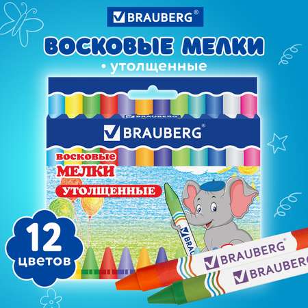 Восковые мелки Brauberg 12 шт.