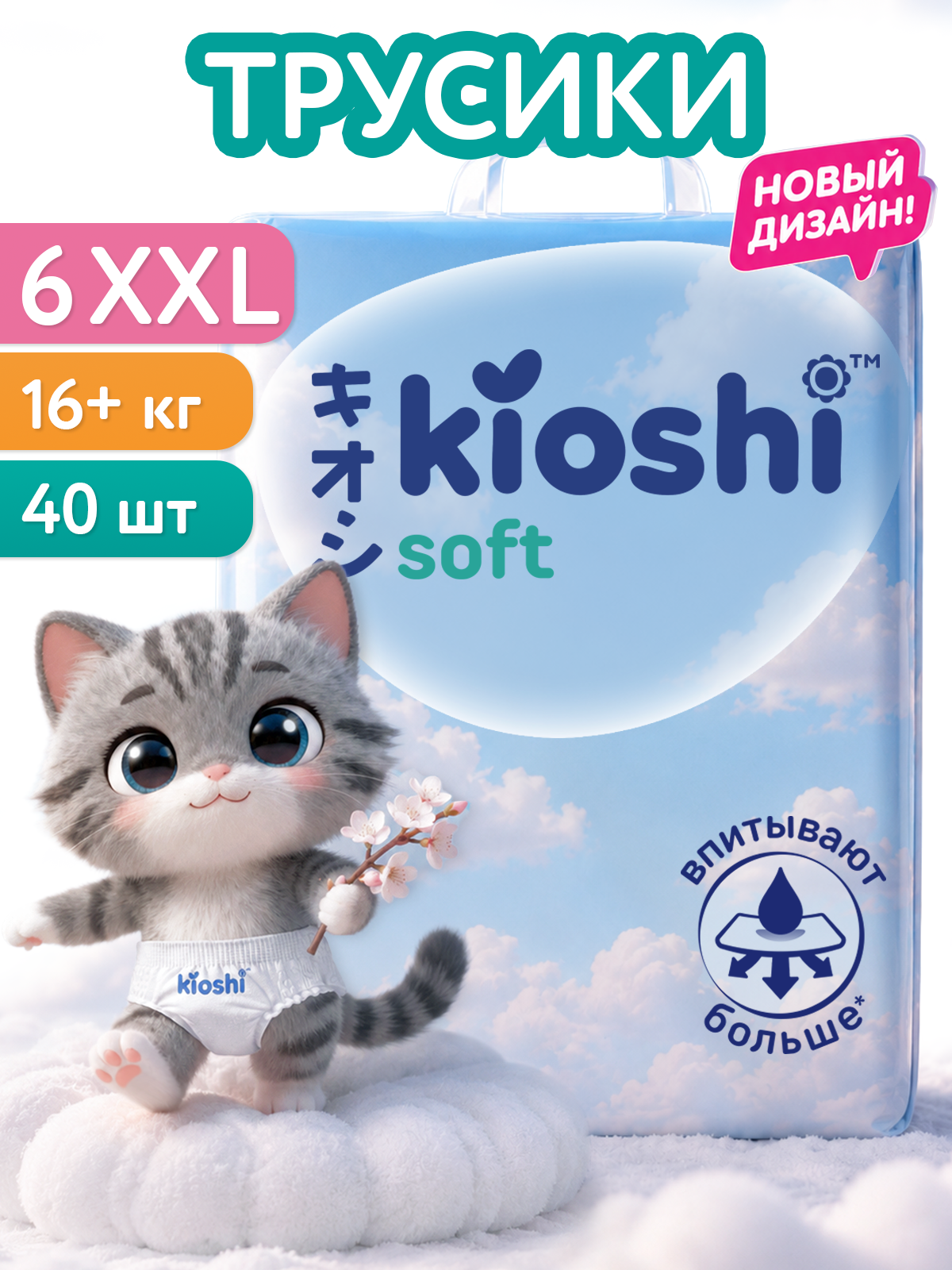 Трусики Kioshi XXXL (16+) 40 шт. - фото 1