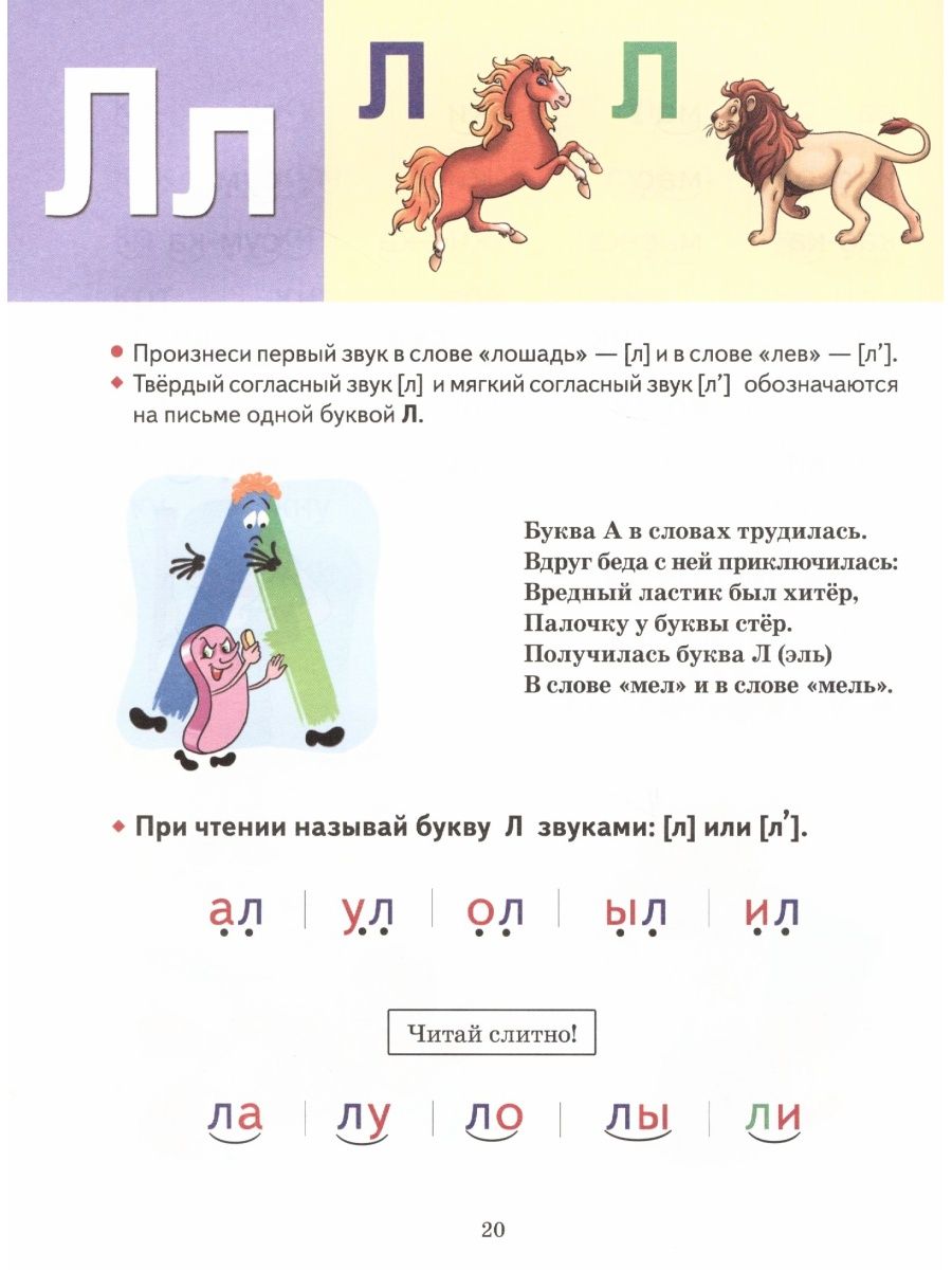 Книга Лада Букварь для детей 4-6 лет - фото 3