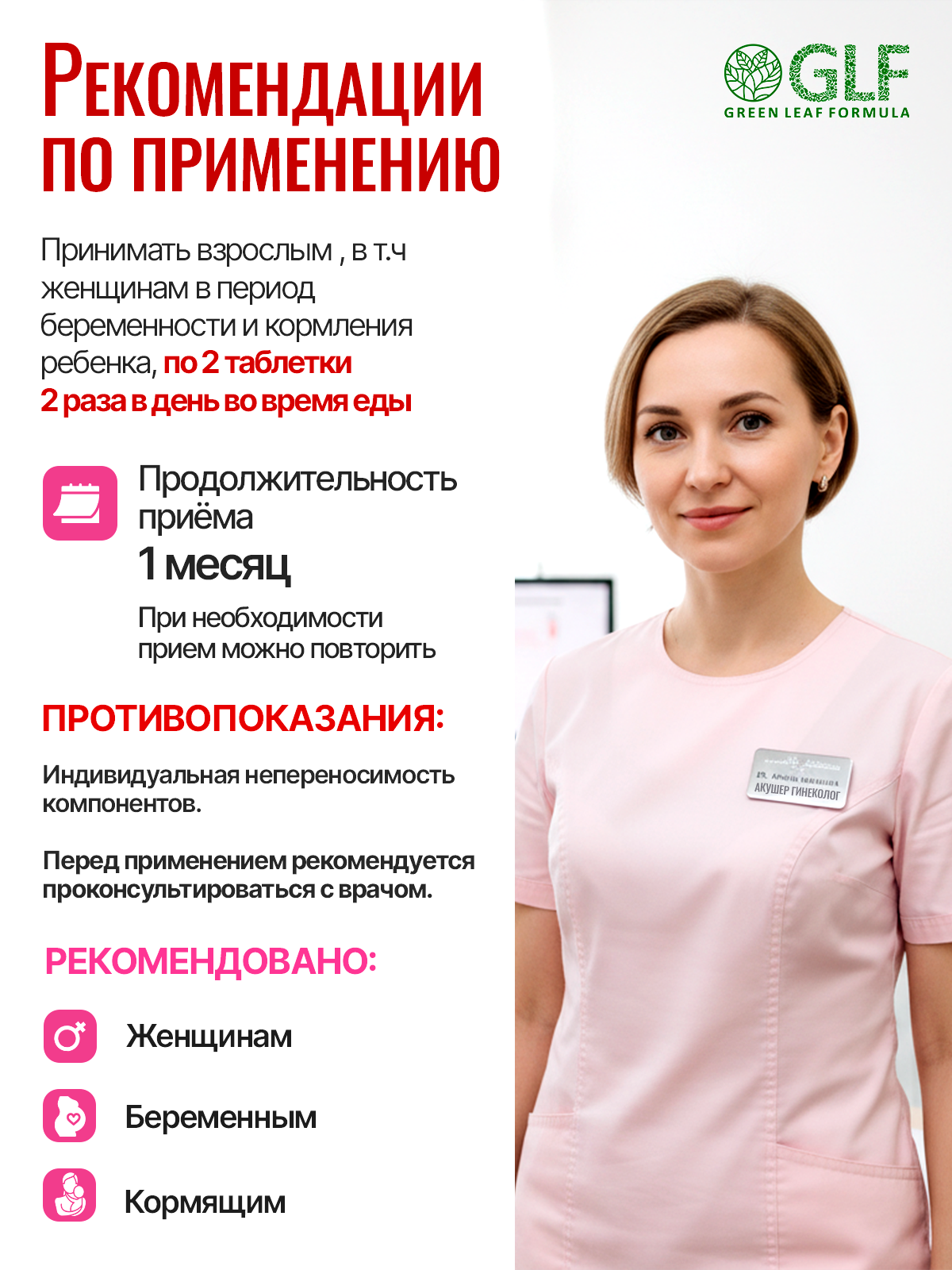 Магний В6 Green Leaf Formula для беременных кормящих женщин - фото 8