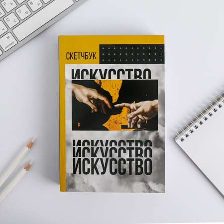 Скетчбук ArtFox А5 80 лист.