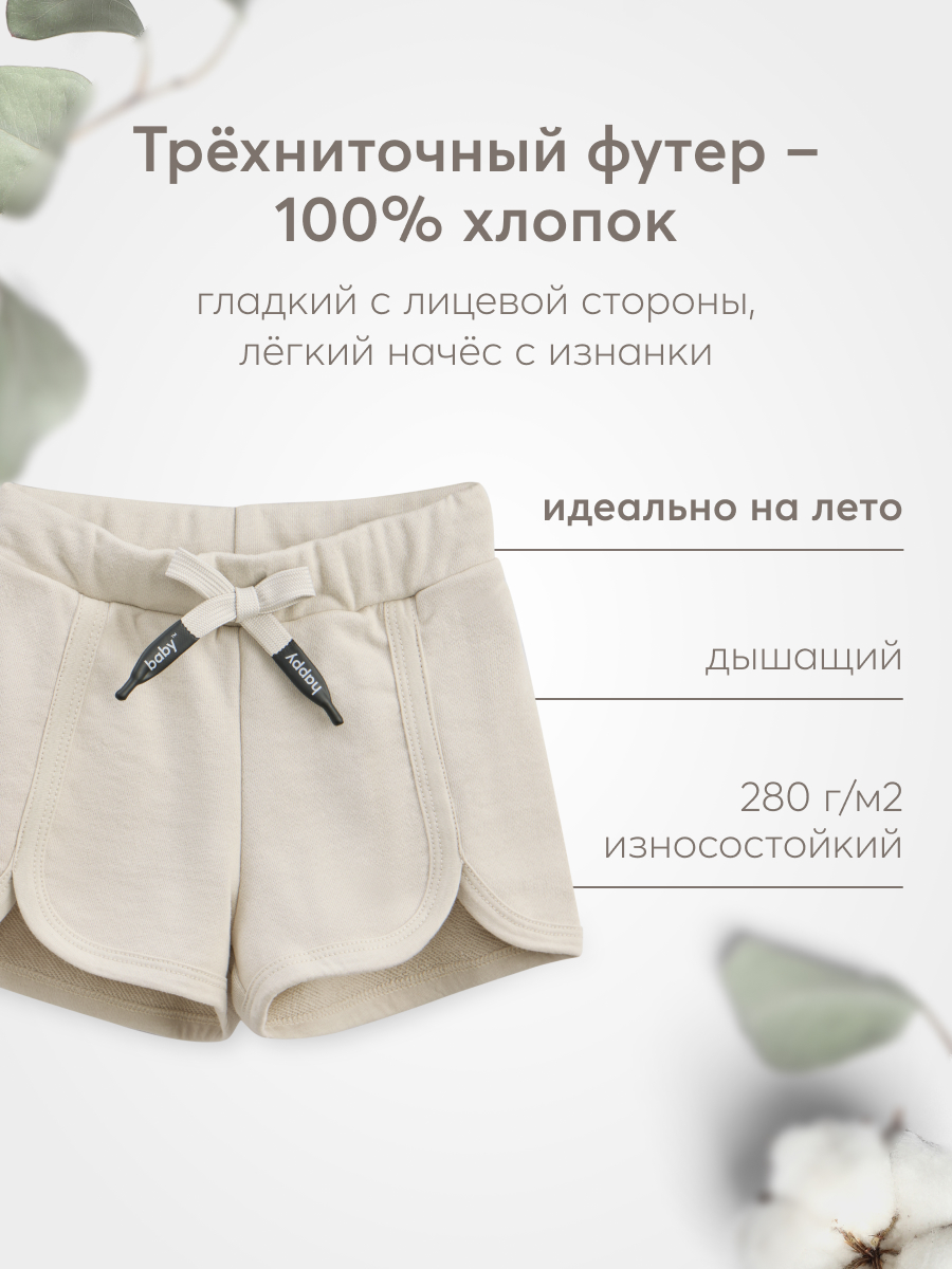 Шорты Happy Baby 88224_beige - фото 3