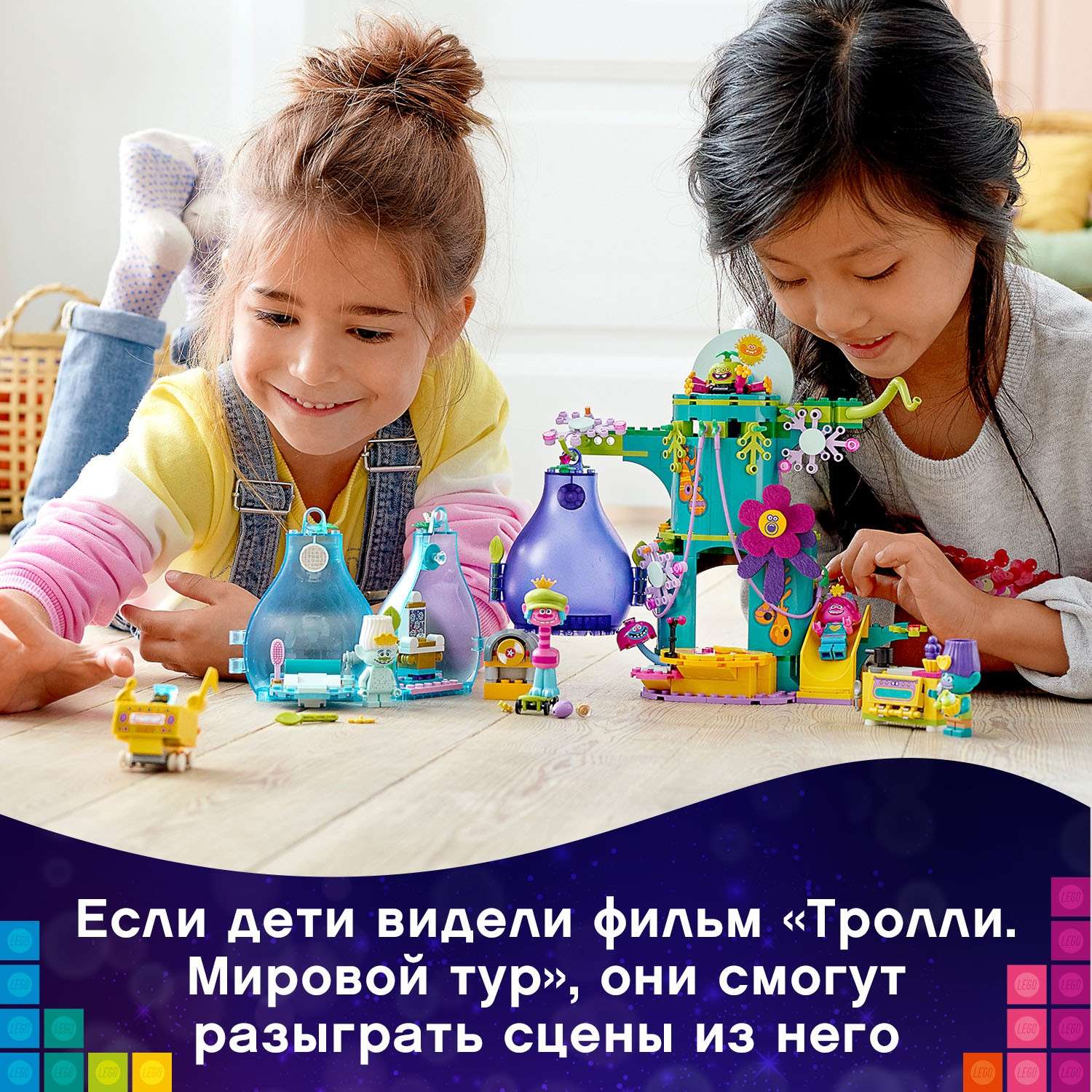 Конструктор LEGO Trolls Праздник в Поп-сити блочный - фото 4