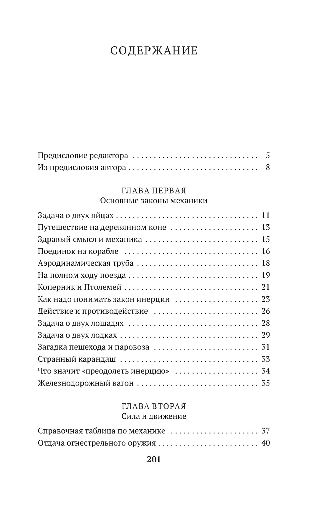 Книга АЗБУКА Перельман. Занимательные науки. Комплект из 4-х книг - фото 26