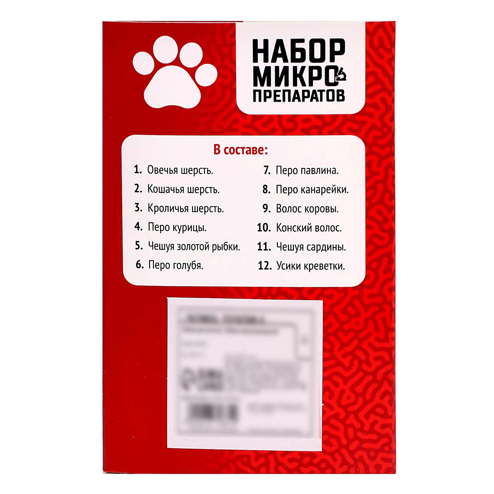 Набор препаратов Эврики Животные - фото 3