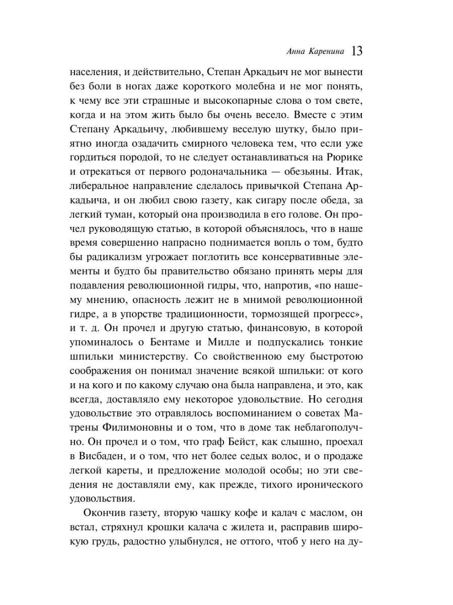 Книга Эксмо Анна Каренина - фото 17