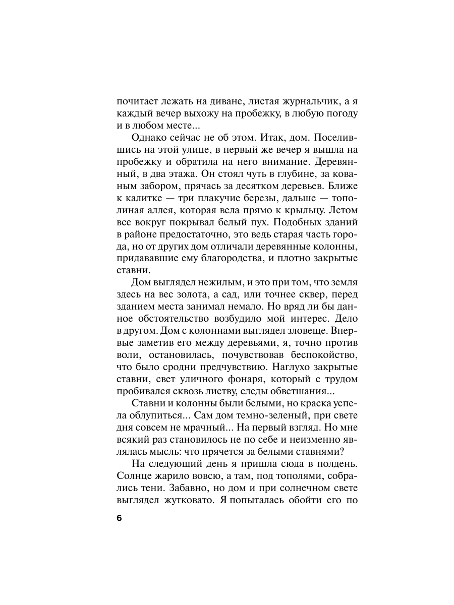 Книга Эксмо Свой чужой родной - фото 6